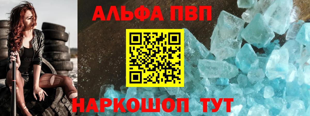 Alpha PVP Crystall  A-PVP Crystall  Трёхгорный  Вход с VPN 