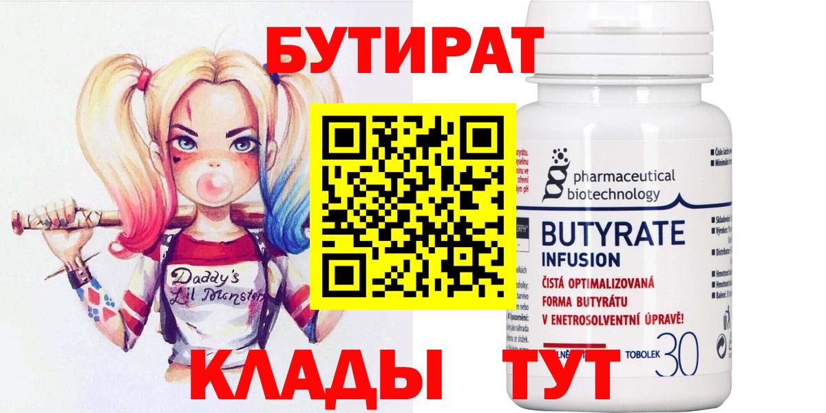 Трёхгорный  Бутират 1.4BDO  Вход с VPN 