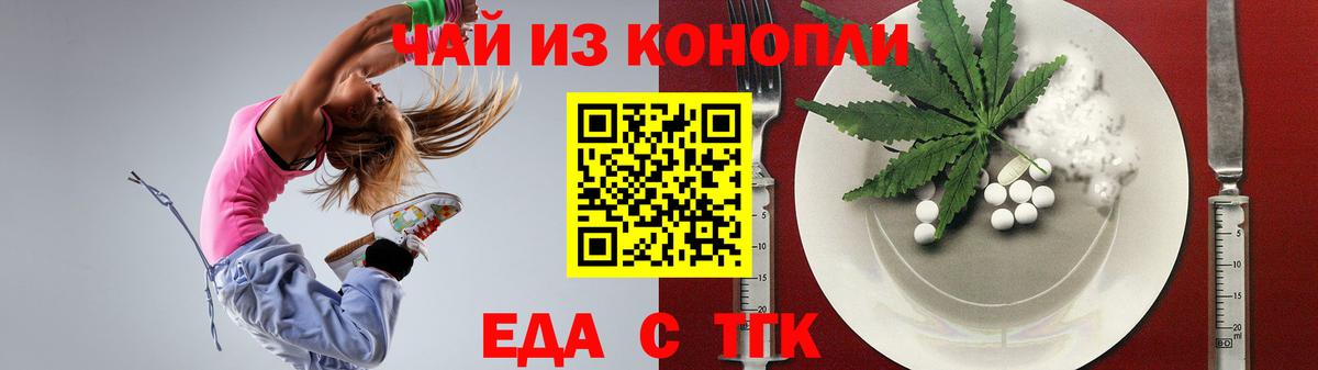 Еда ТГК марихуана  Вход с VPN  Трёхгорный 