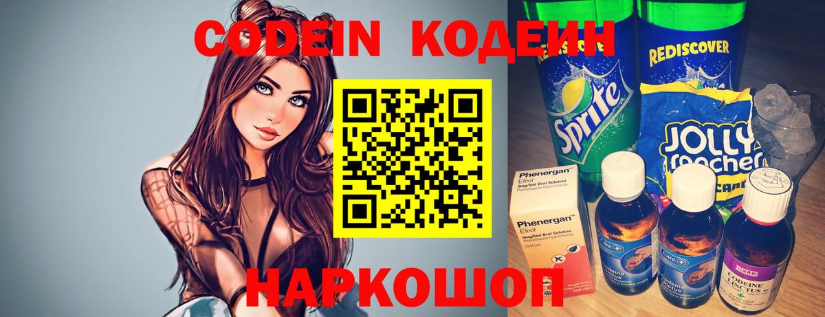 Codein напиток Lean (лин)  Codein напиток Lean (лин)  Вход с VPN  Трёхгорный 
