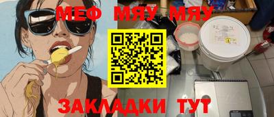 мяу мяу мука Заводоуковск