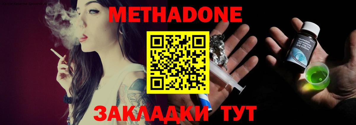 Метадон methadone  Вход с VPN  Трёхгорный  МЕТАДОН мёд 