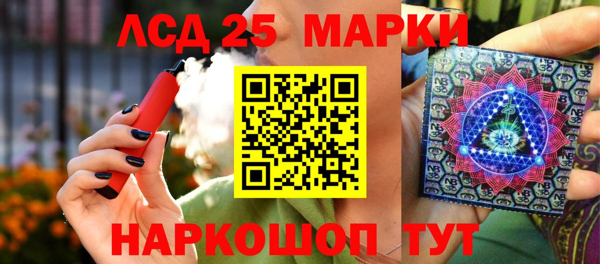 Марки 25I-NBOMe 1,5мг Трёхгорный